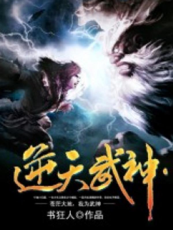 Nghịch Thiên Võ Thần