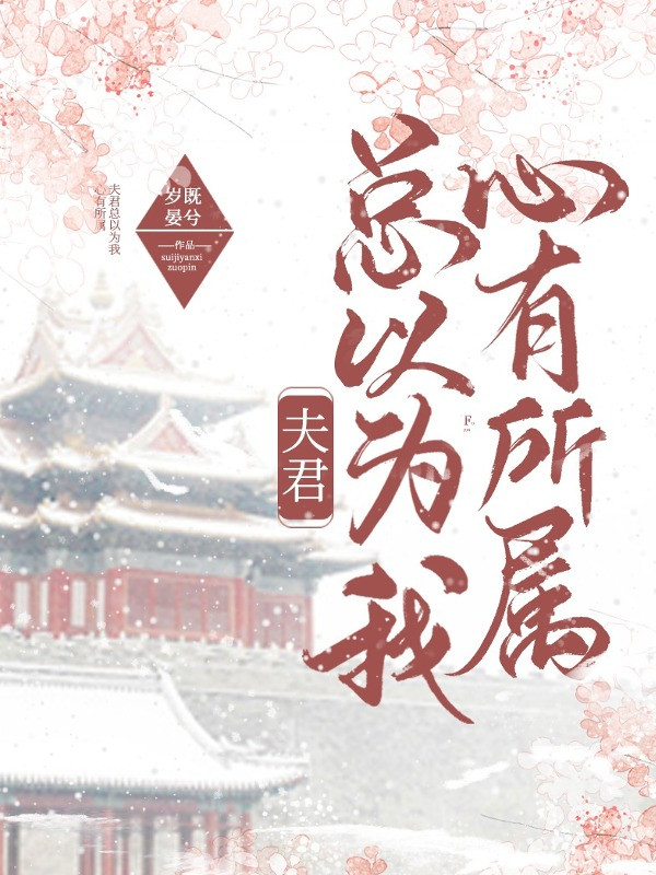 Phu Quân Luôn Cho Là Ta Lòng Có Sở Thuộc
