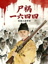 Thảm Họa Zombie Năm 1644