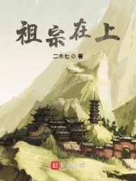 Tổ Tông Trên Cao