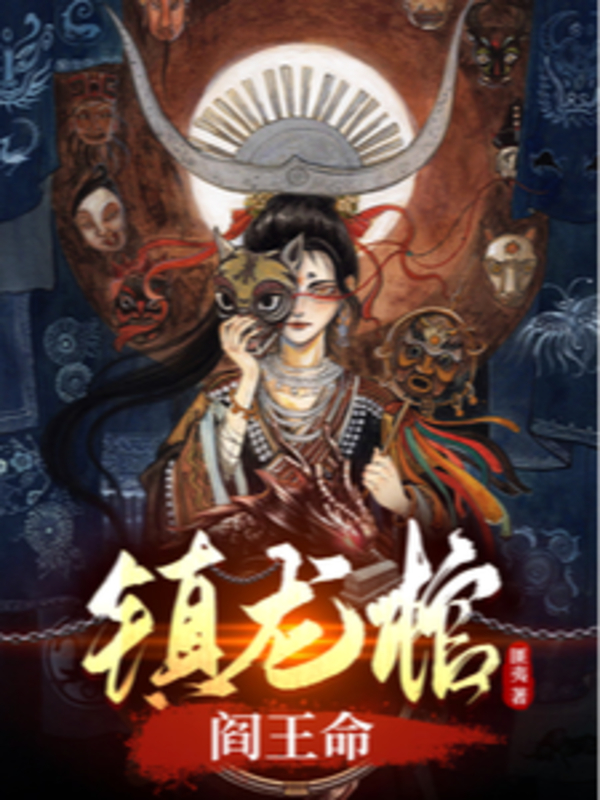 Trấn Long Quan Tài, Diêm Vương Mệnh